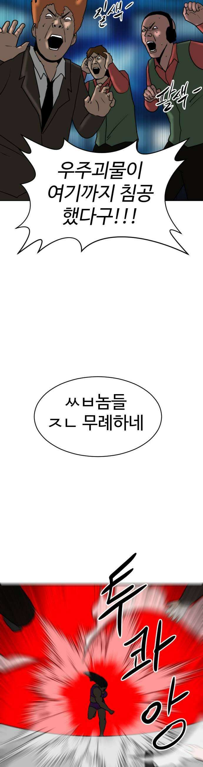 언덕 위의 제임스 524화 스트레스 우먼 파이터 4 9
