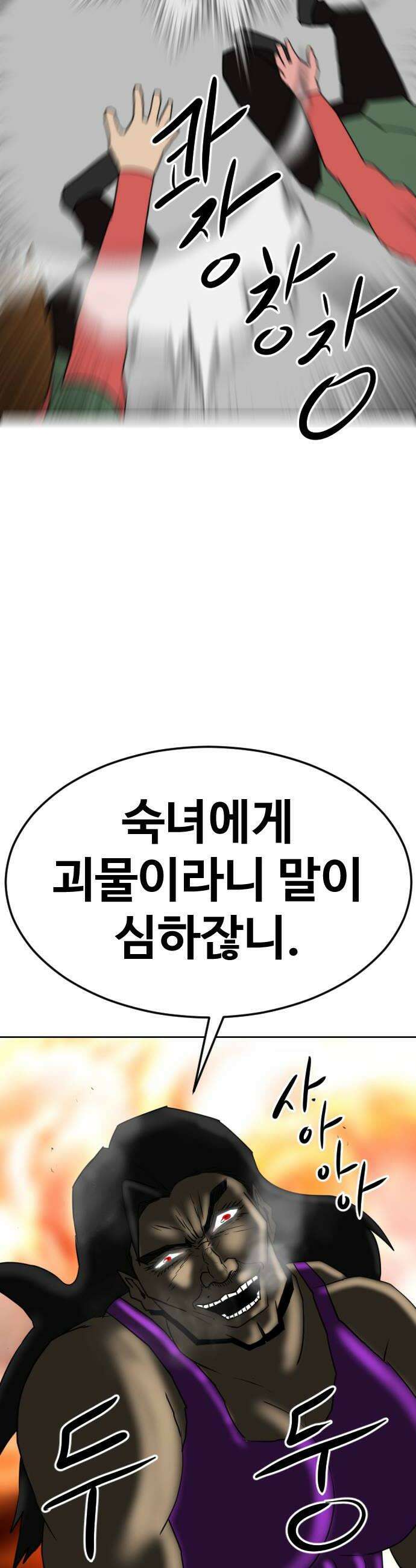 언덕 위의 제임스 524화 스트레스 우먼 파이터 4 10