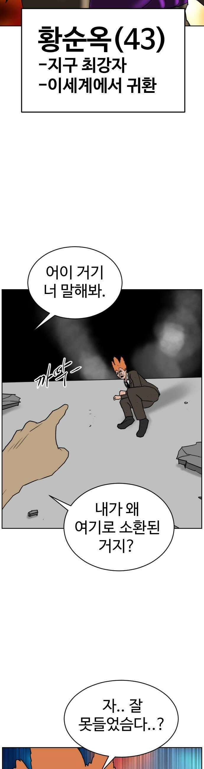 언덕 위의 제임스 524화 스트레스 우먼 파이터 4 11