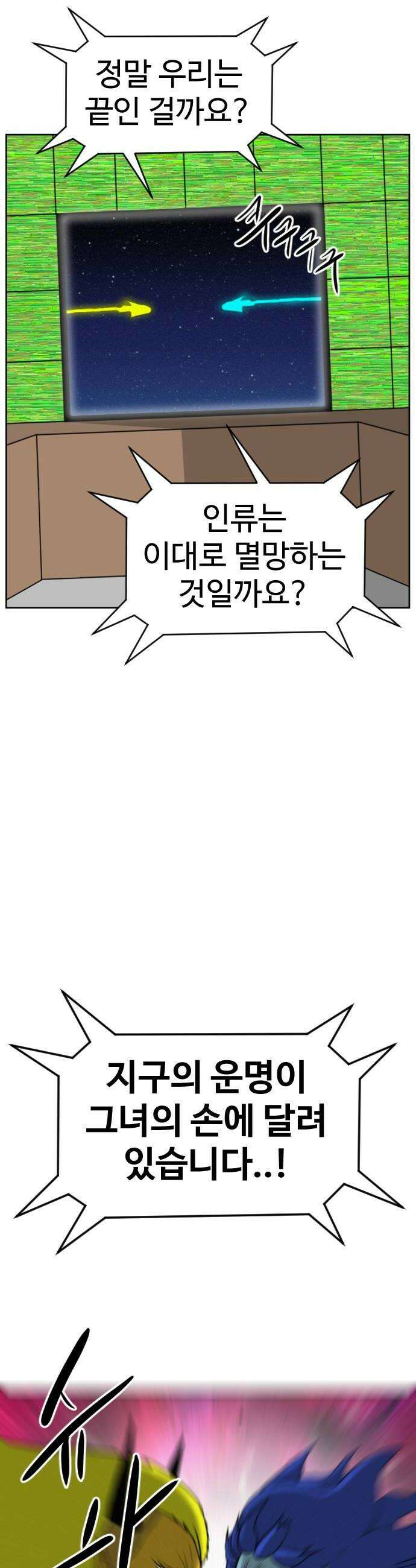 언덕 위의 제임스 524화 스트레스 우먼 파이터 4 14