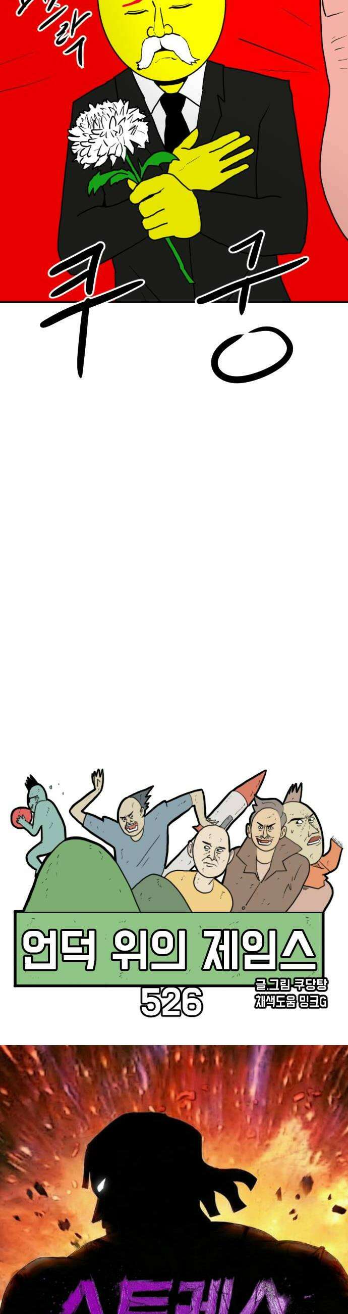 언덕 위의 제임스 526화 스트레스 우먼 파이터 6 8