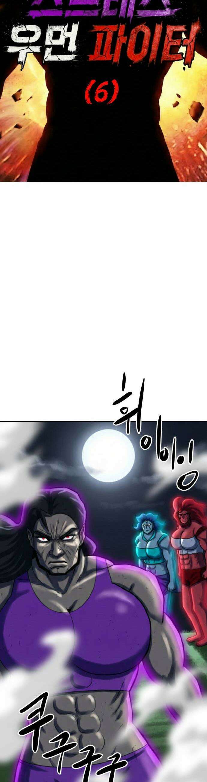언덕 위의 제임스 526화 스트레스 우먼 파이터 6 9