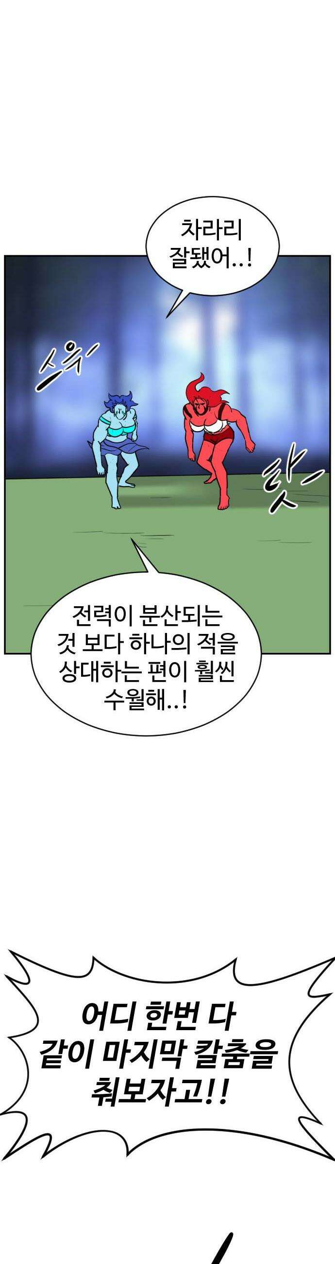 언덕 위의 제임스 526화 스트레스 우먼 파이터 6 12
