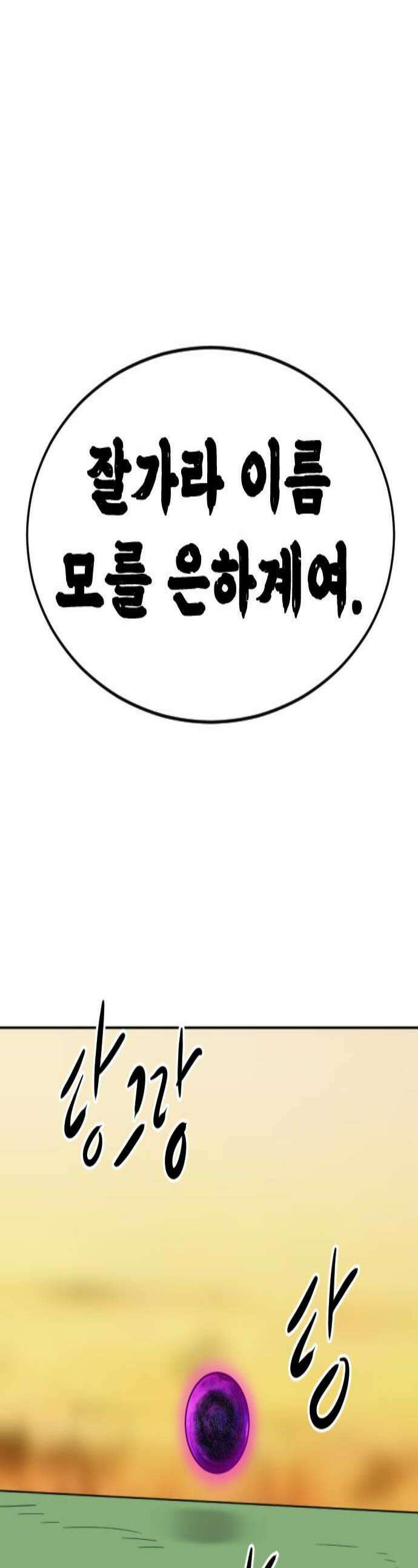 언덕 위의 제임스 528화 스트레스 우먼 파이터 8완결 1