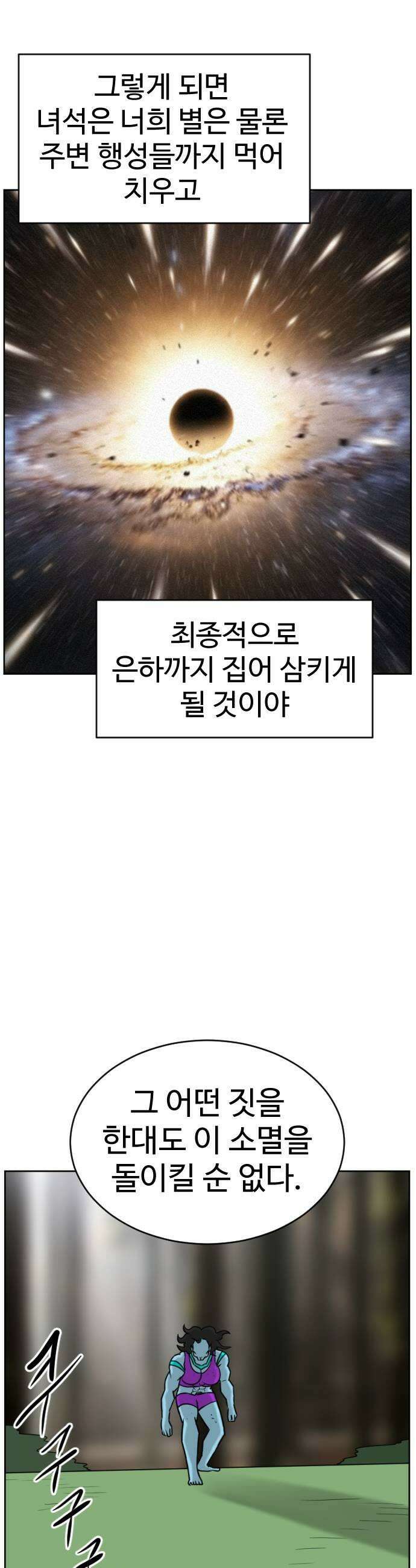언덕 위의 제임스 528화 스트레스 우먼 파이터 8완결 9