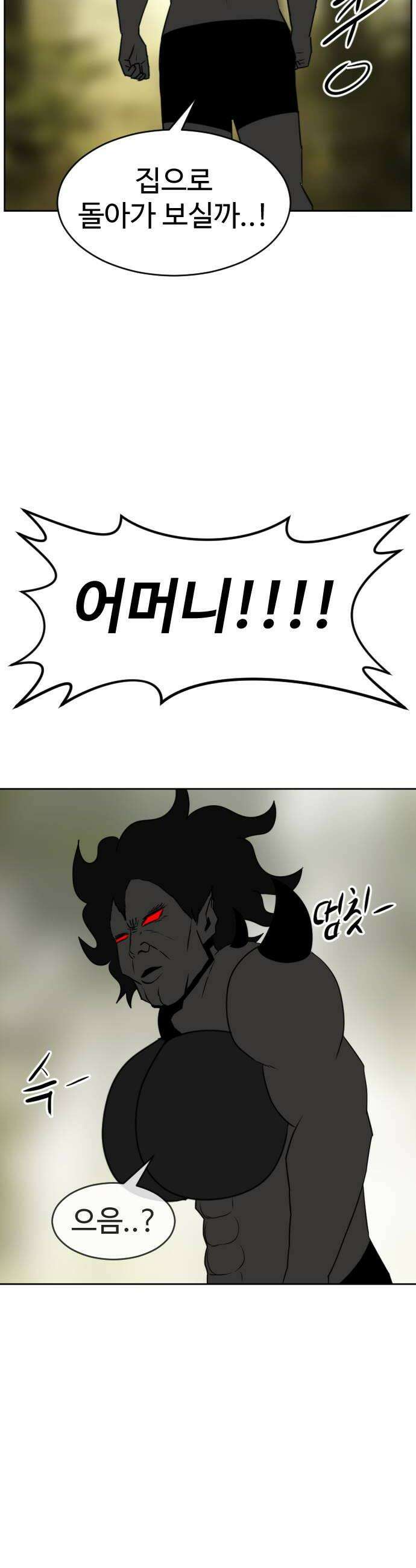 언덕 위의 제임스 528화 스트레스 우먼 파이터 8완결 14