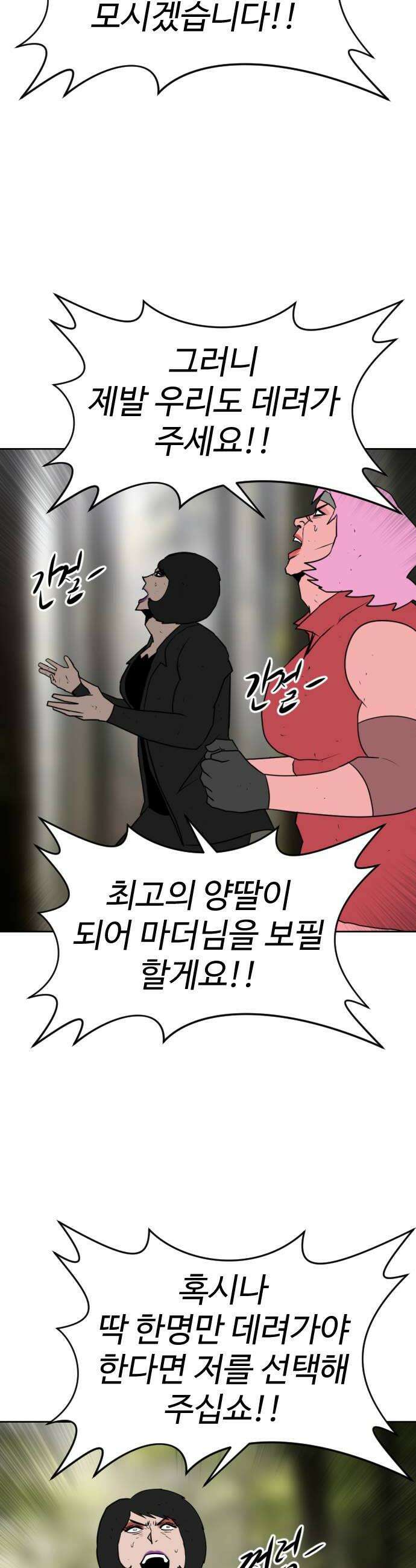 언덕 위의 제임스 528화 스트레스 우먼 파이터 8완결 16