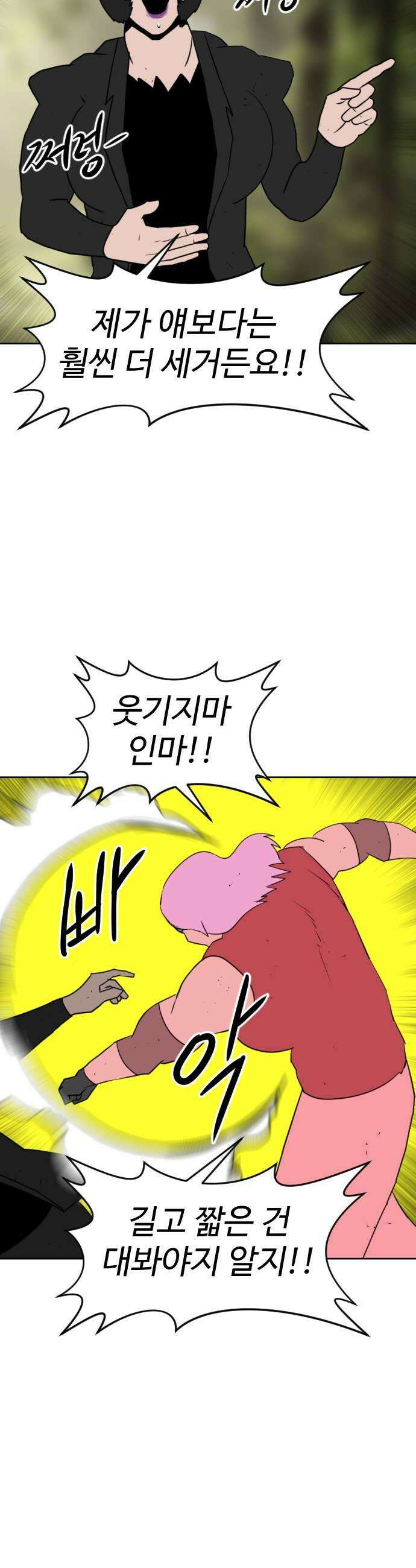 언덕 위의 제임스 528화 스트레스 우먼 파이터 8완결 17