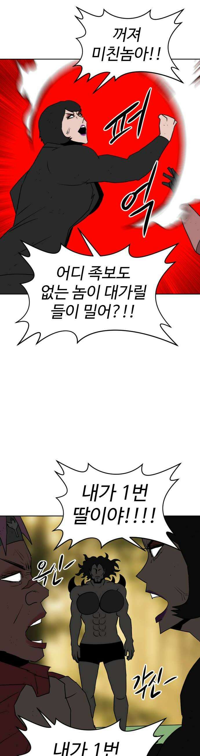 언덕 위의 제임스 528화 스트레스 우먼 파이터 8완결 18