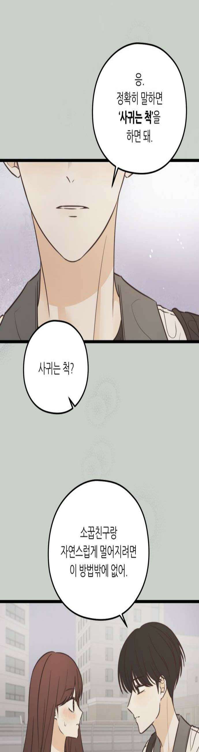 레모네이드 19화 Action 3