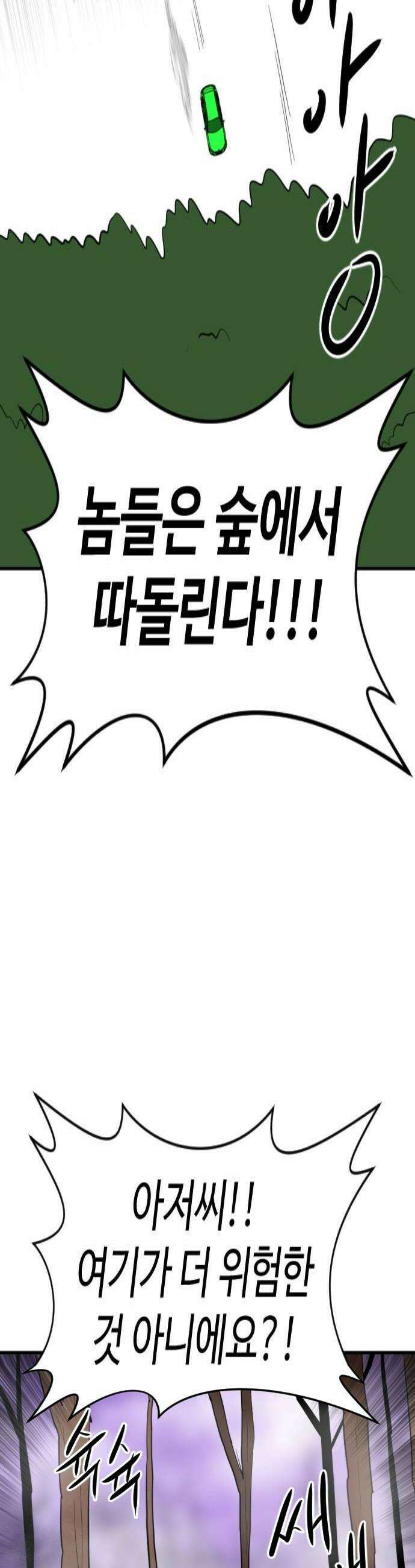 언덕 위의 제임스 533화 좋소사자 5 4