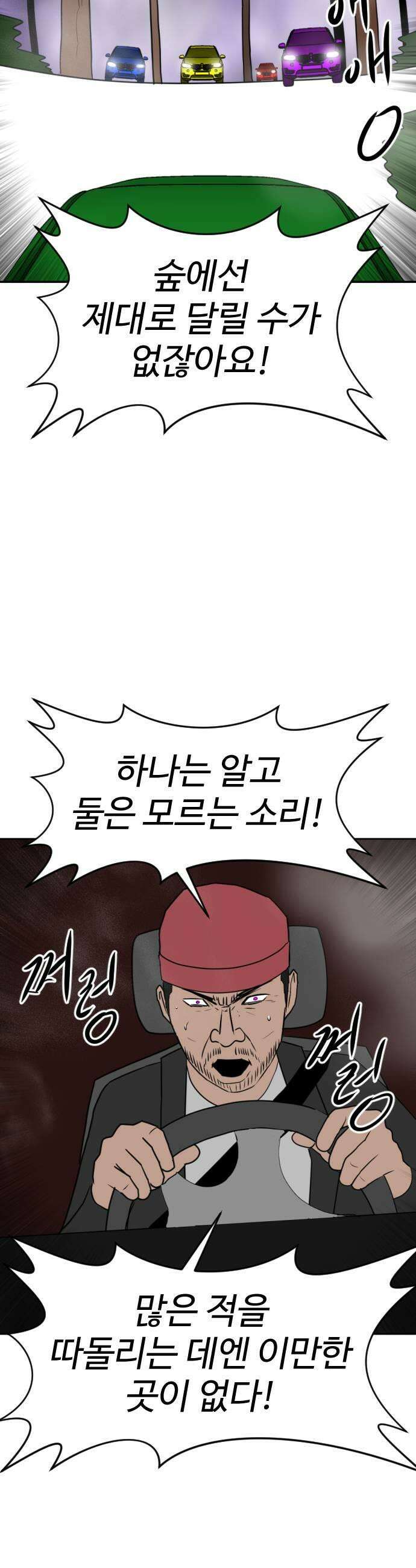 언덕 위의 제임스 533화 좋소사자 5 5