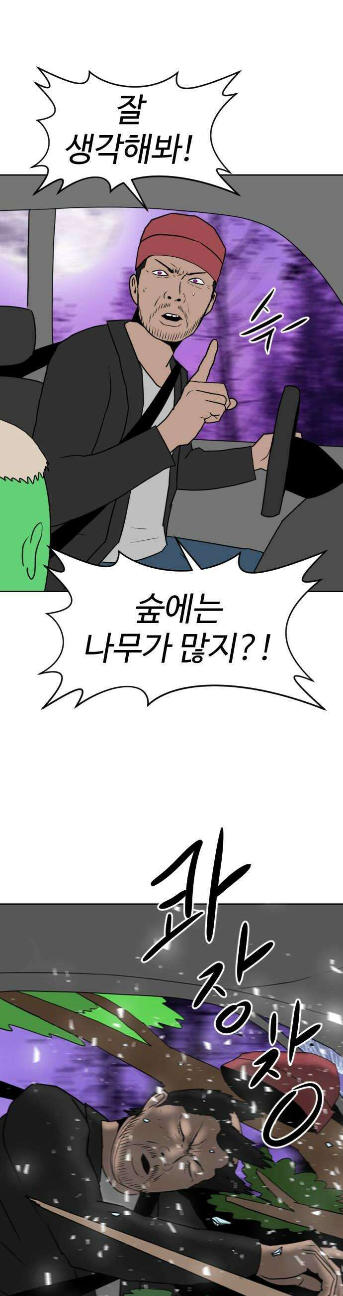언덕 위의 제임스 533화 좋소사자 5 6