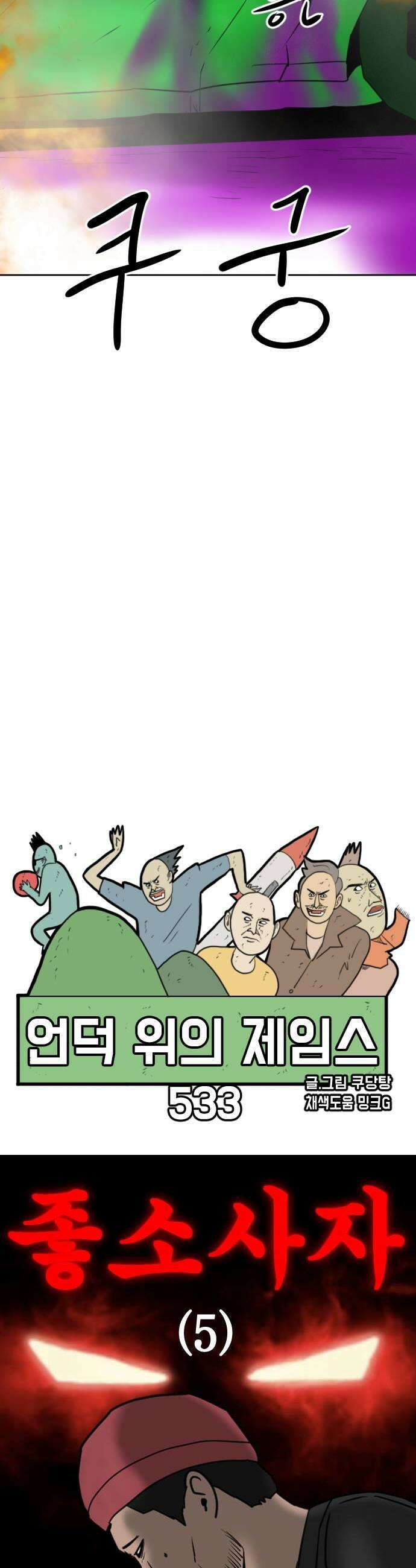 언덕 위의 제임스 533화 좋소사자 5 9