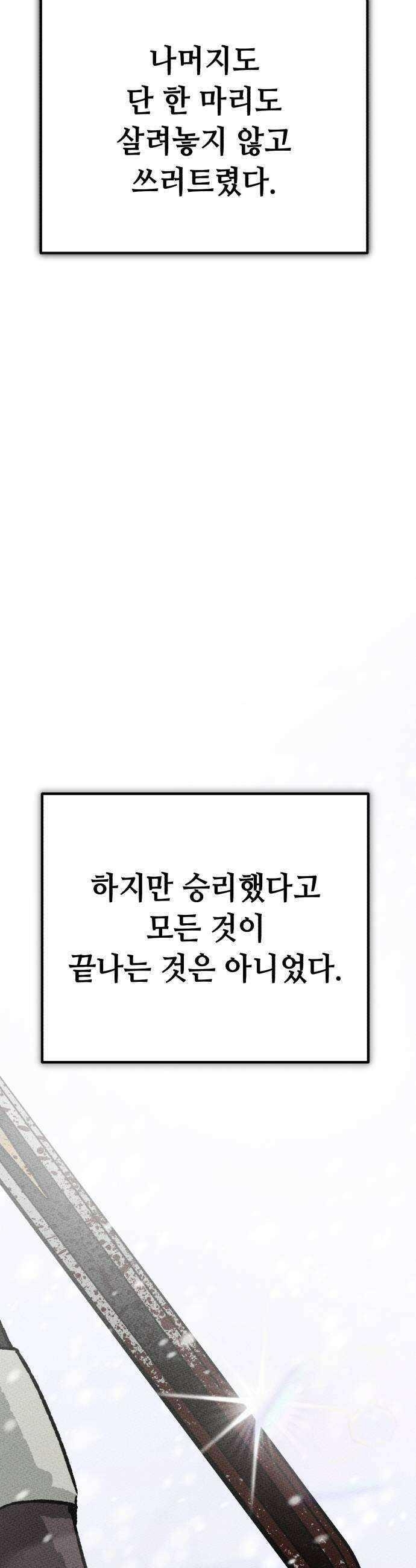 검은머리 기사왕 LESSON 13 남겨진 무게 7