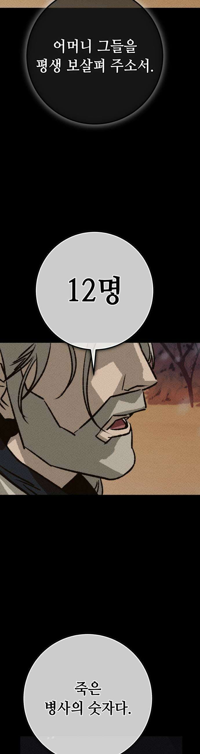 검은머리 기사왕 LESSON 13 남겨진 무게 11