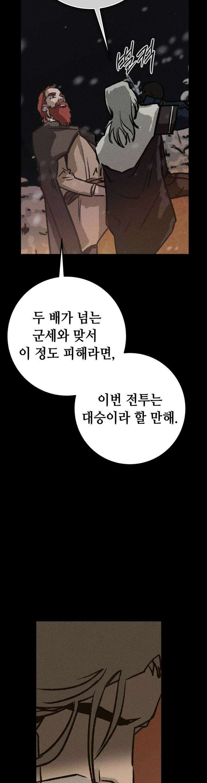 검은머리 기사왕 LESSON 13 남겨진 무게 12