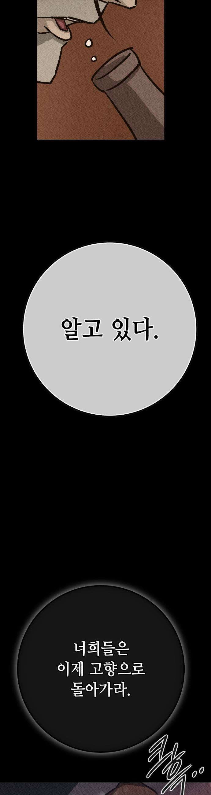 검은머리 기사왕 LESSON 13 남겨진 무게 13