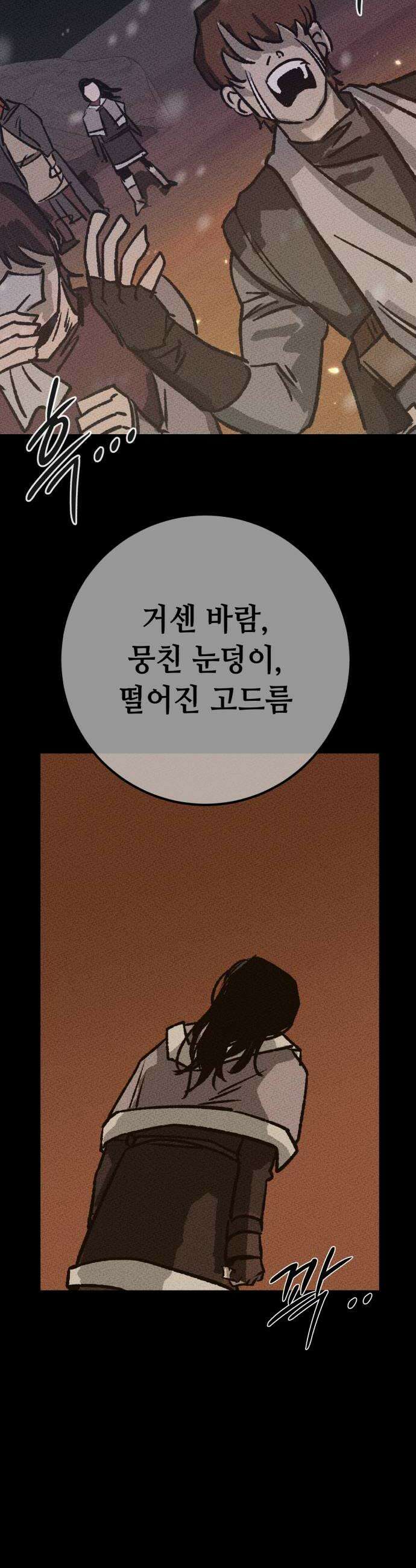 검은머리 기사왕 LESSON 13 남겨진 무게 14