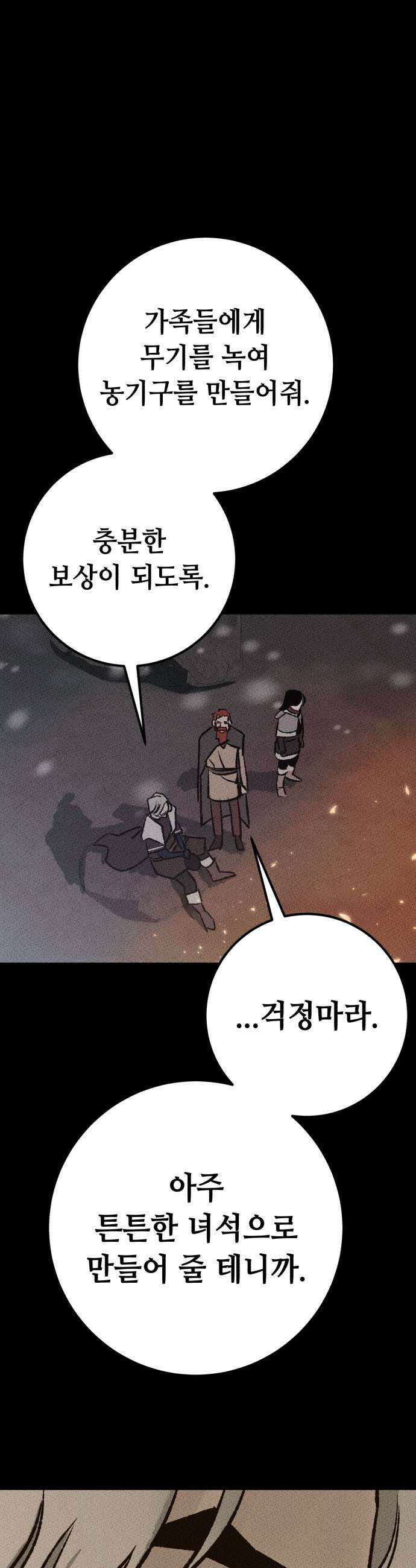 검은머리 기사왕 LESSON 13 남겨진 무게 15