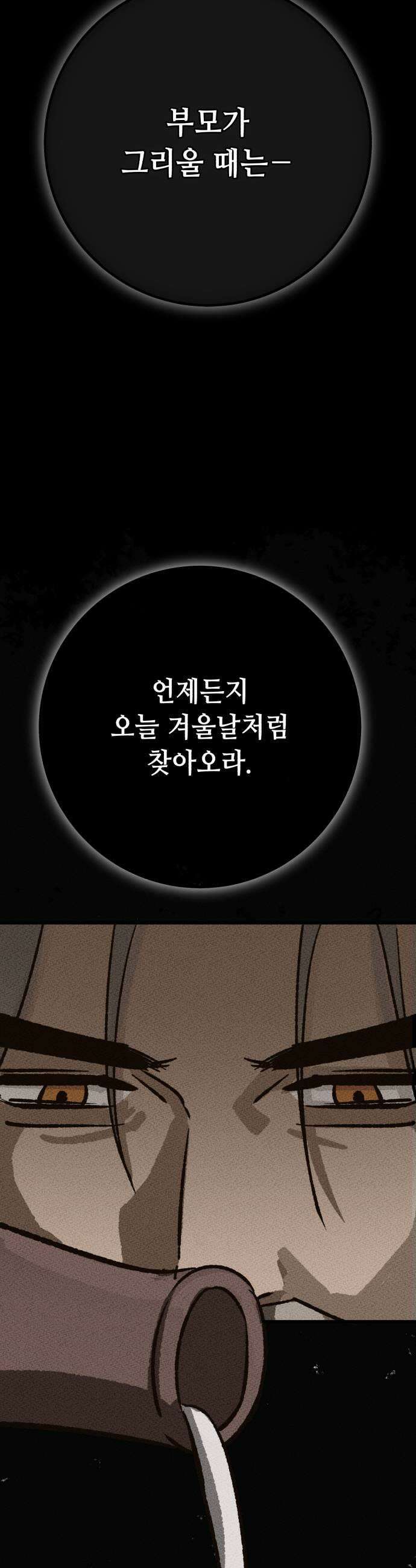 검은머리 기사왕 LESSON 13 남겨진 무게 17