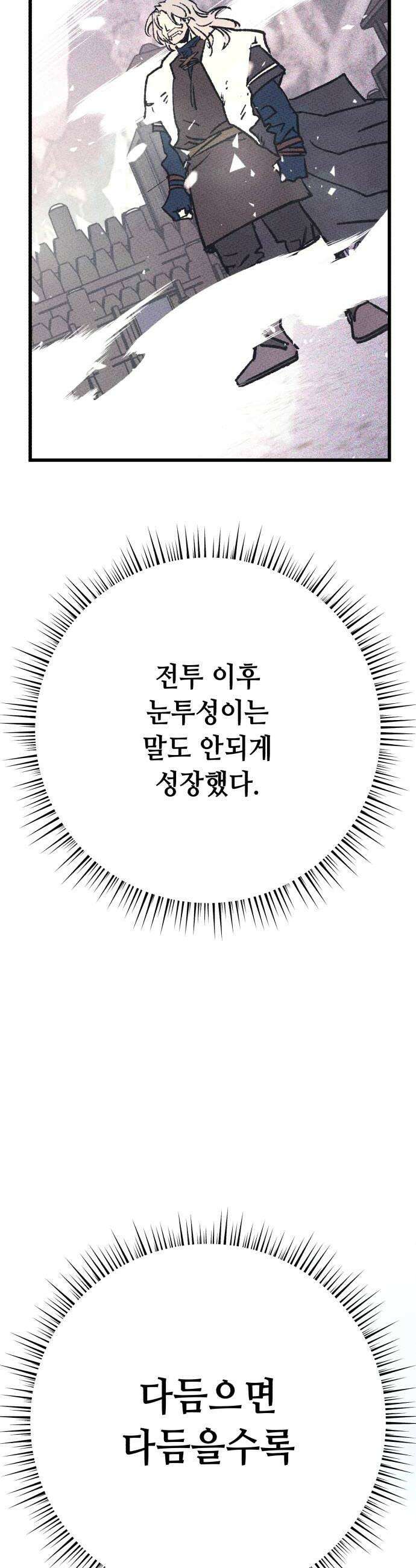 검은머리 기사왕 LESSON 13 남겨진 무게 24