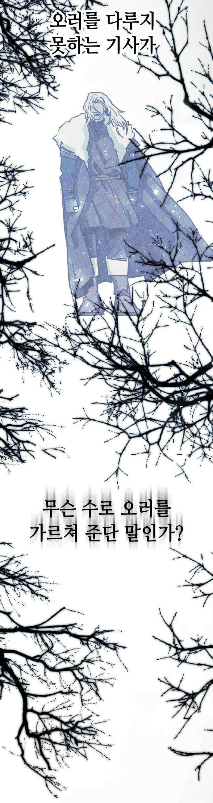검은머리 기사왕 LESSON 13 남겨진 무게 29