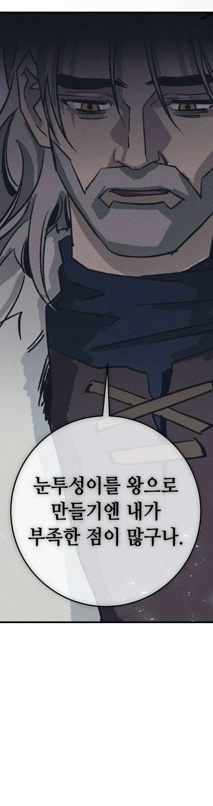 검은머리 기사왕 LESSON 13 남겨진 무게 30