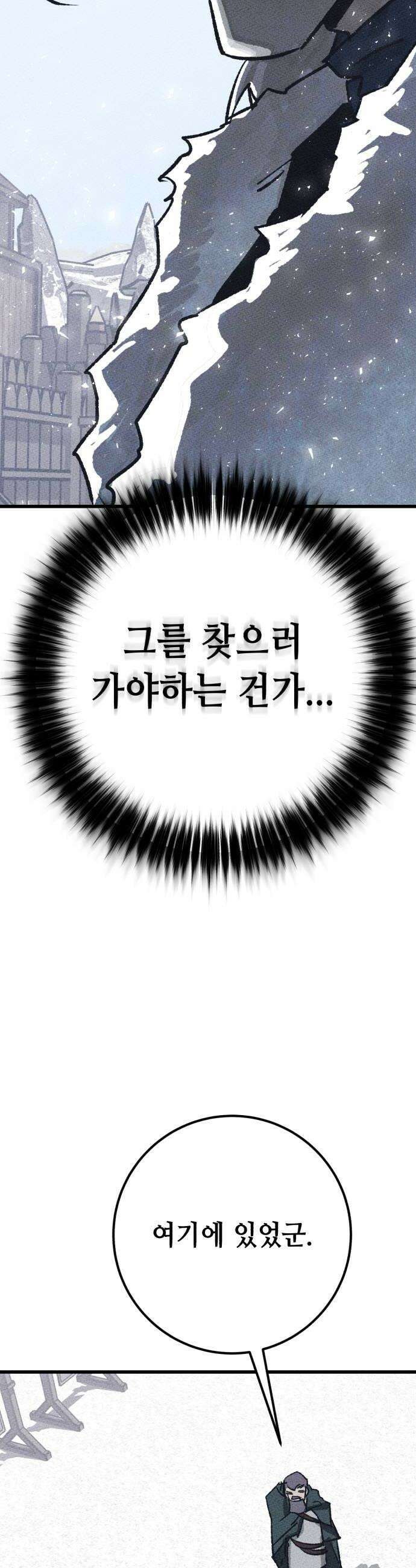검은머리 기사왕 LESSON 13 남겨진 무게 34