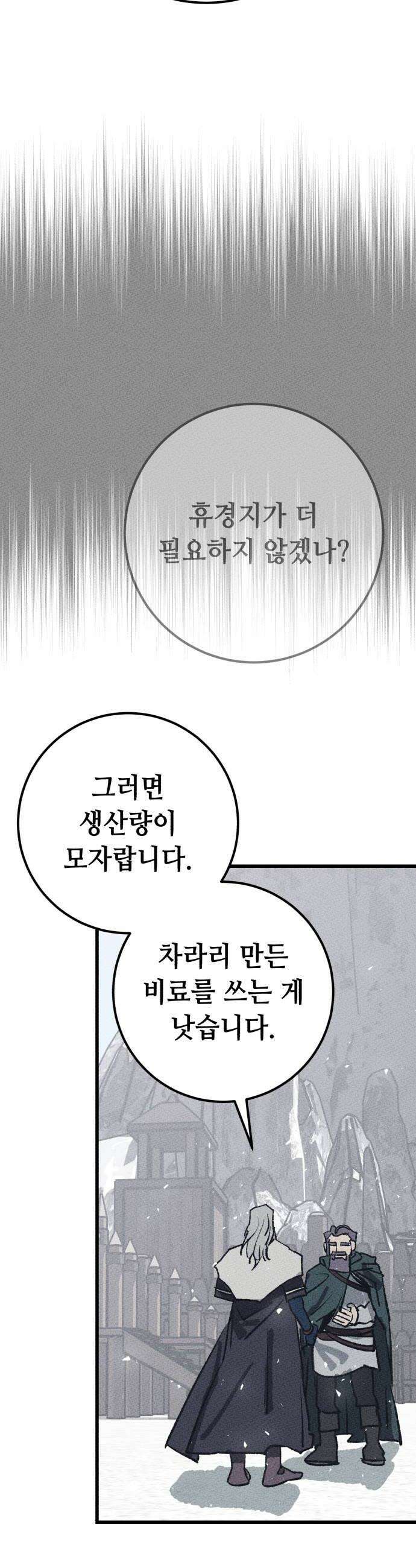 검은머리 기사왕 LESSON 13 남겨진 무게 36