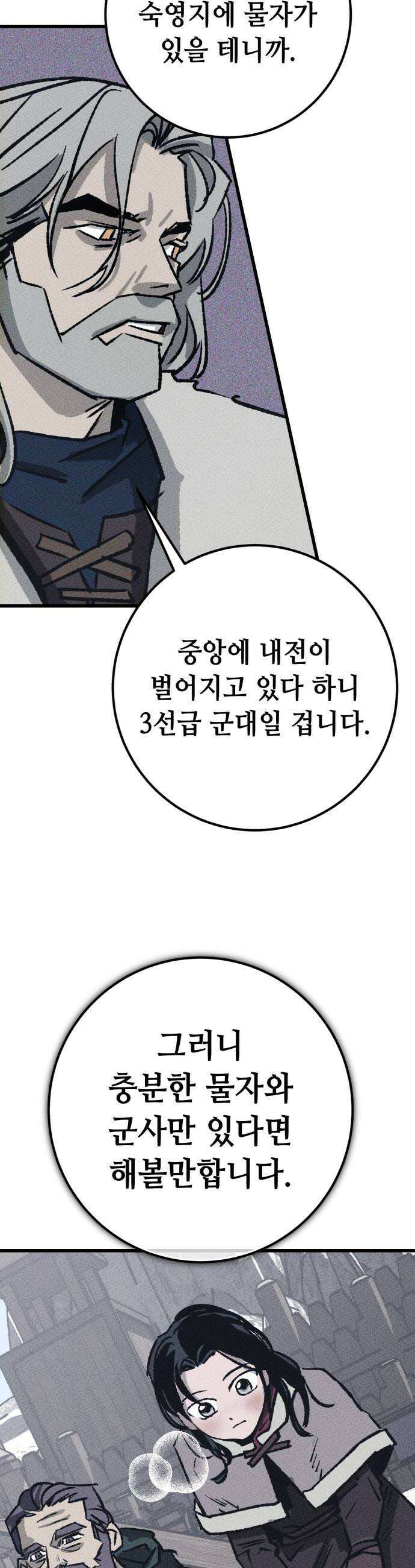 검은머리 기사왕 LESSON 13 남겨진 무게 42