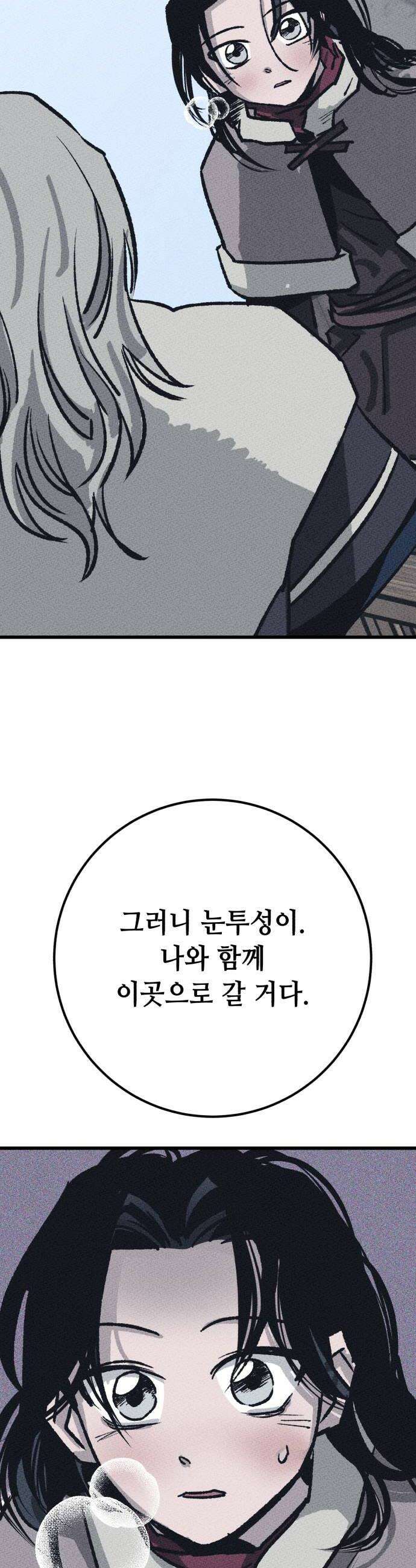 검은머리 기사왕 LESSON 13 남겨진 무게 44