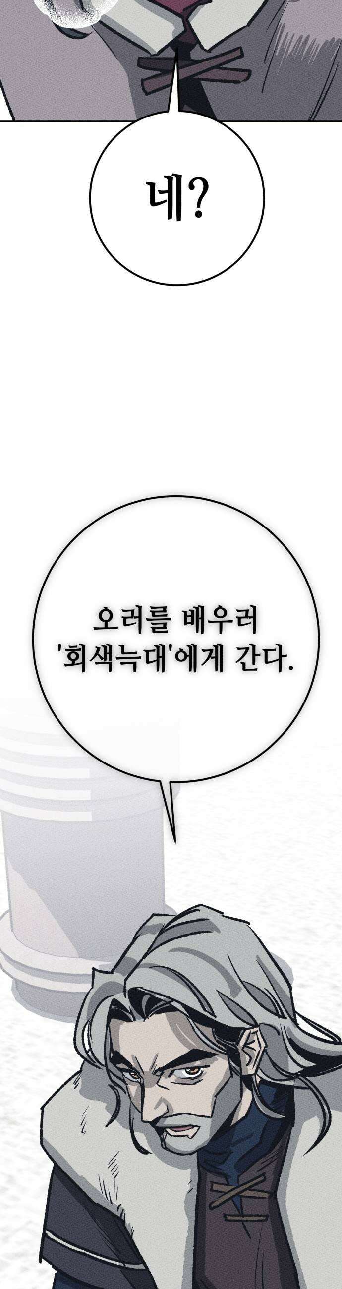 검은머리 기사왕 LESSON 13 남겨진 무게 45