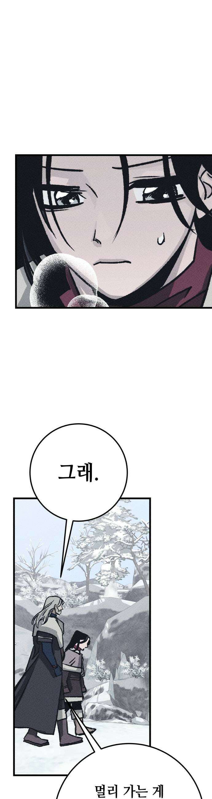 검은머리 기사왕 LESSON 13 남겨진 무게 51