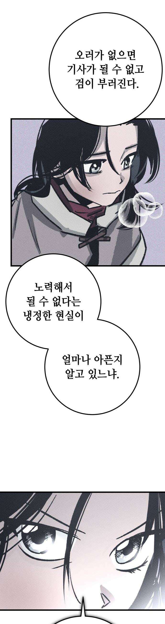 검은머리 기사왕 LESSON 13 남겨진 무게 54