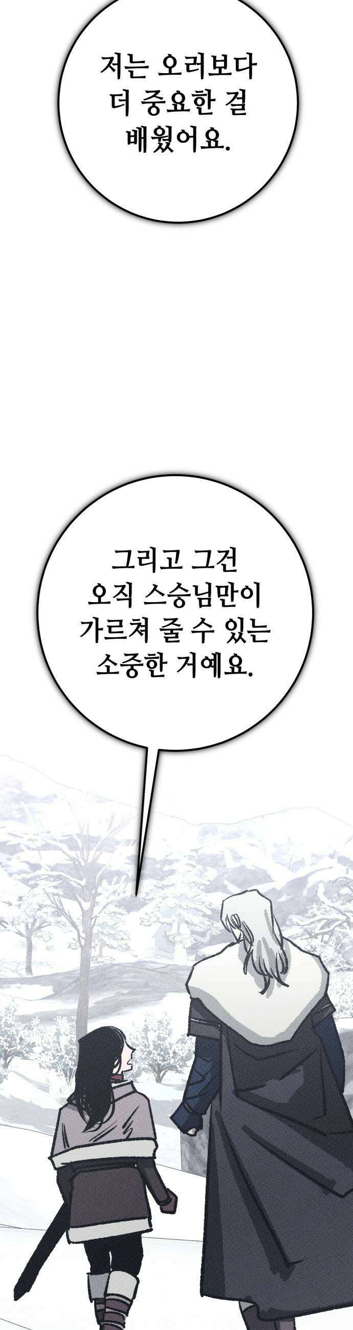 검은머리 기사왕 LESSON 13 남겨진 무게 55