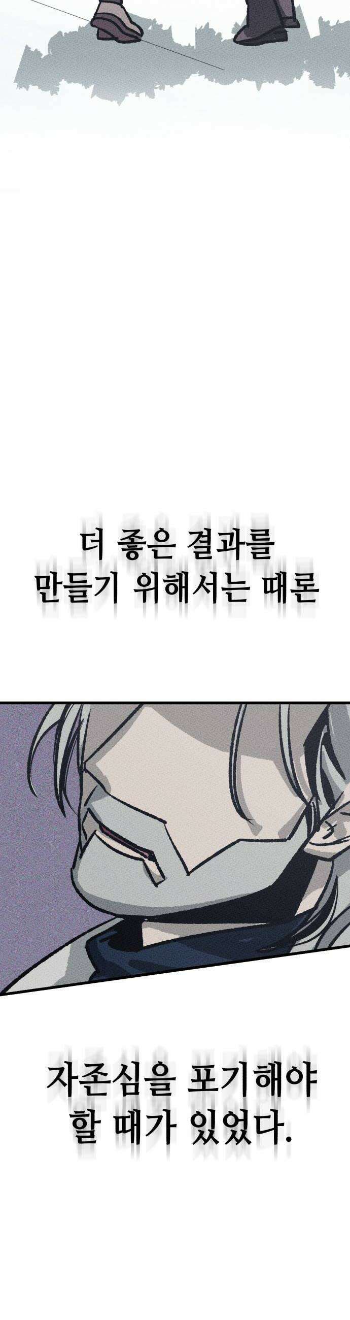 검은머리 기사왕 LESSON 13 남겨진 무게 56