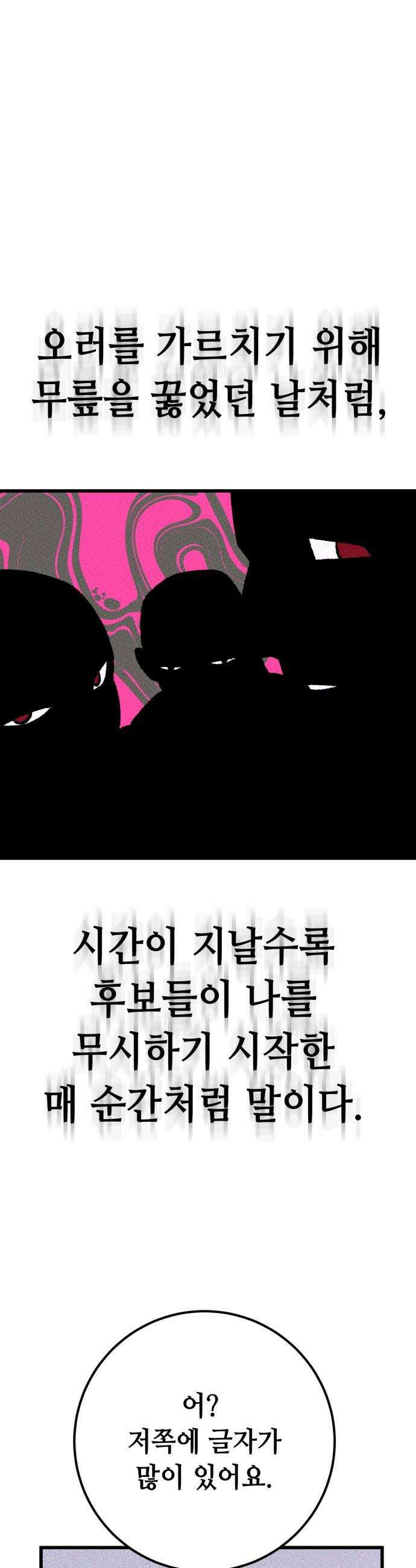 검은머리 기사왕 LESSON 13 남겨진 무게 57
