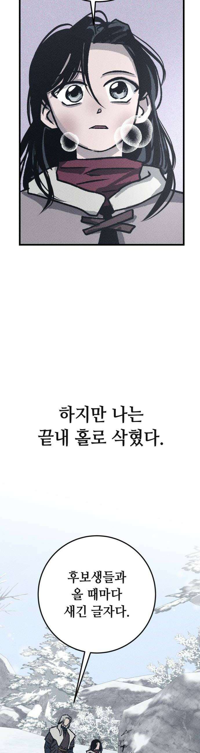 검은머리 기사왕 LESSON 13 남겨진 무게 58