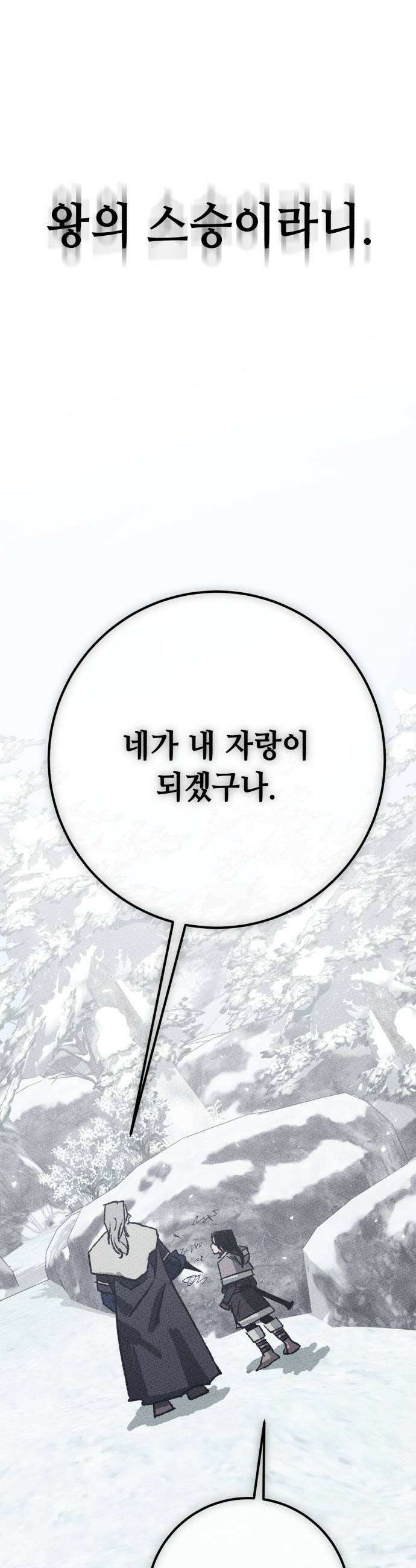 검은머리 기사왕 LESSON 13 남겨진 무게 63