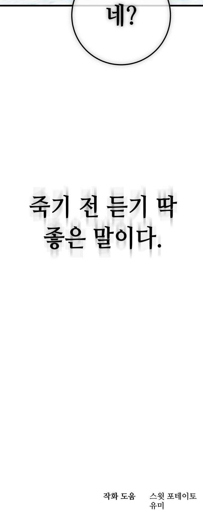 검은머리 기사왕 LESSON 13 남겨진 무게 64