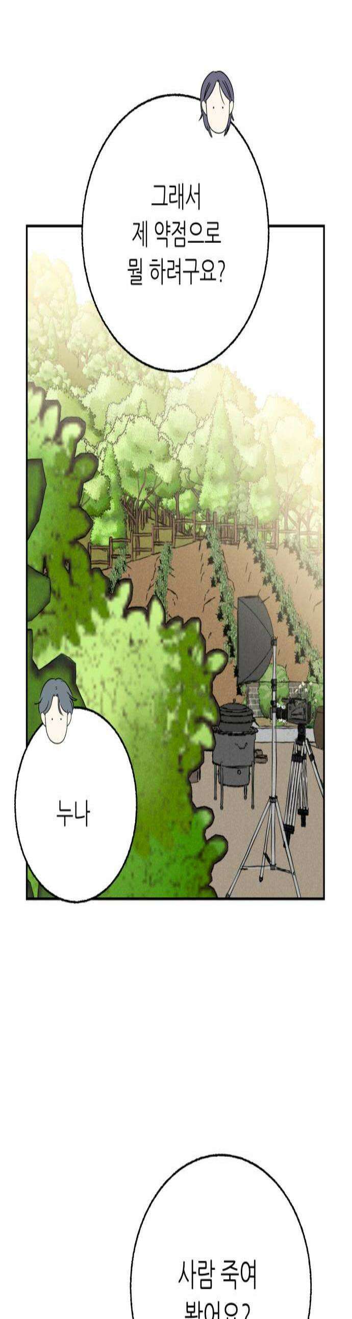 마침표의 유예기간 81화 1