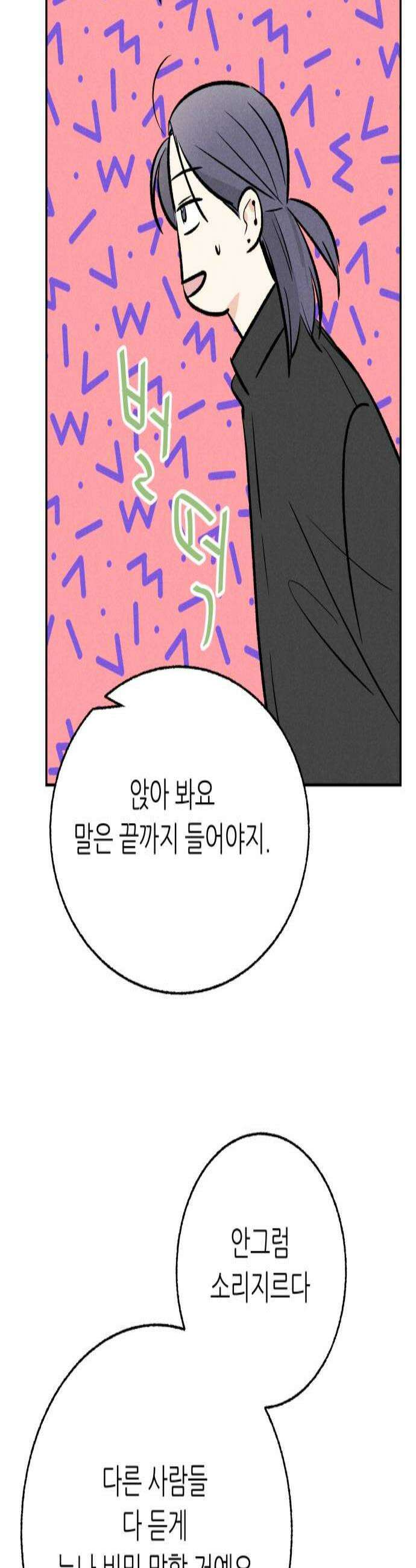 마침표의 유예기간 81화 3