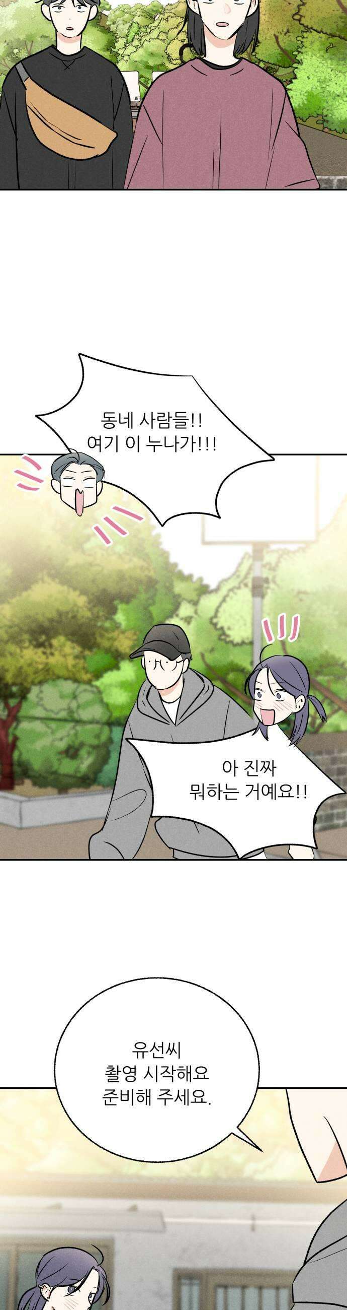 마침표의 유예기간 81화 5