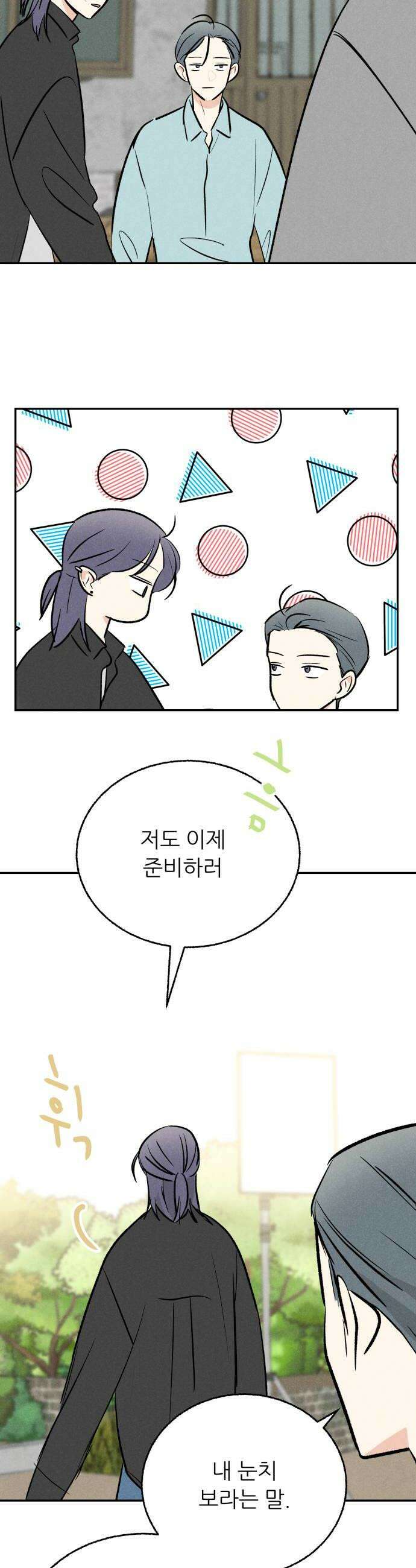 마침표의 유예기간 81화 6