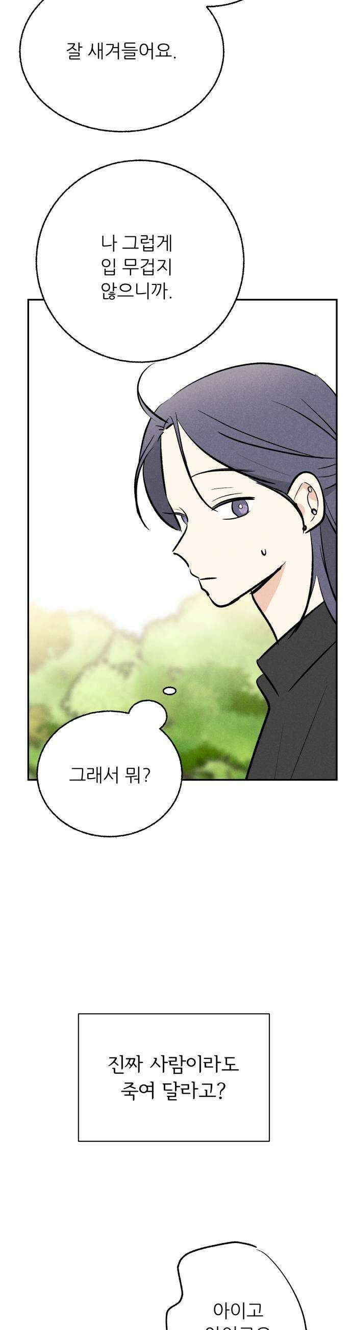 마침표의 유예기간 81화 7