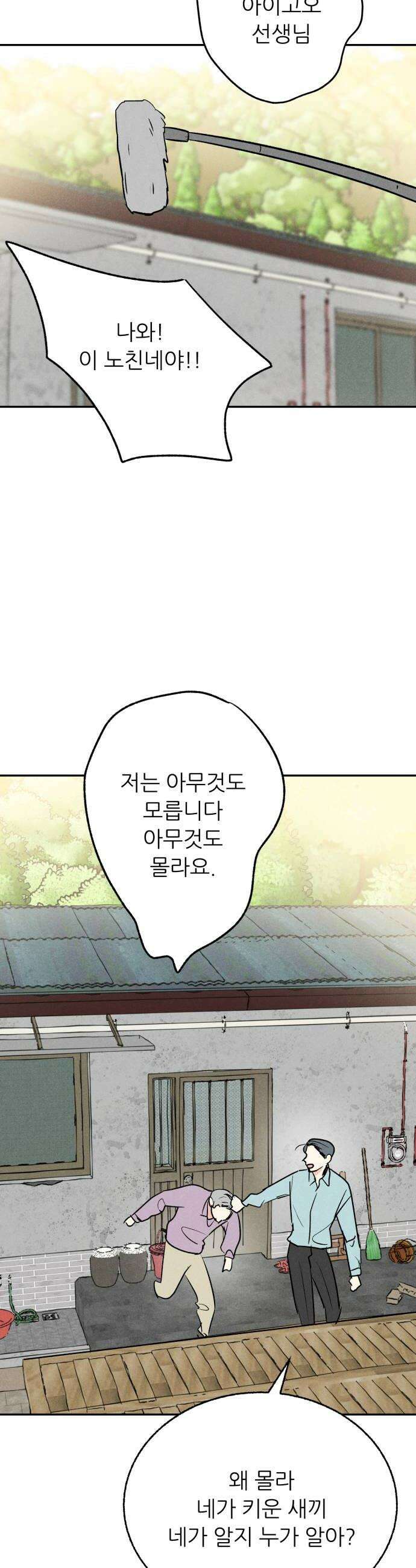 마침표의 유예기간 81화 8