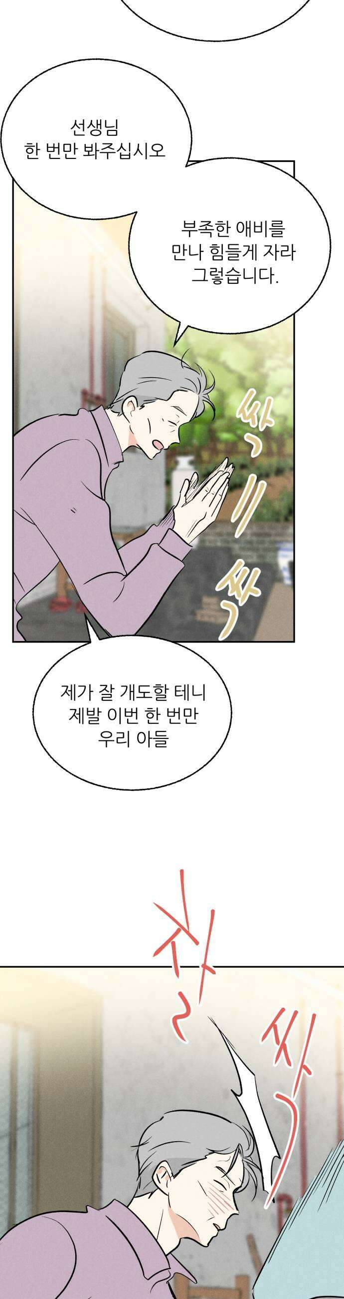 마침표의 유예기간 81화 9