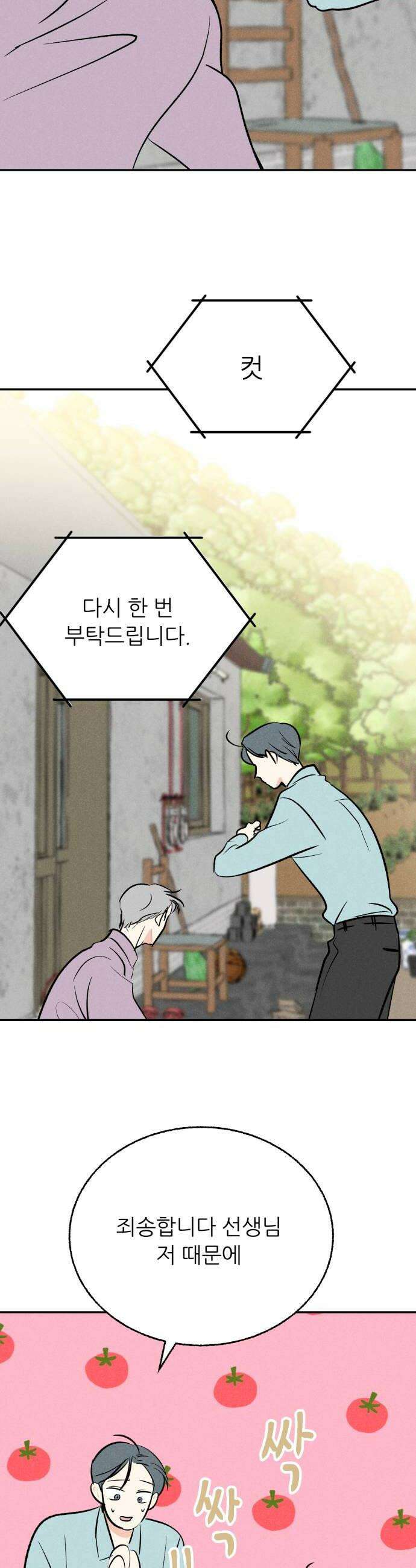 마침표의 유예기간 81화 10