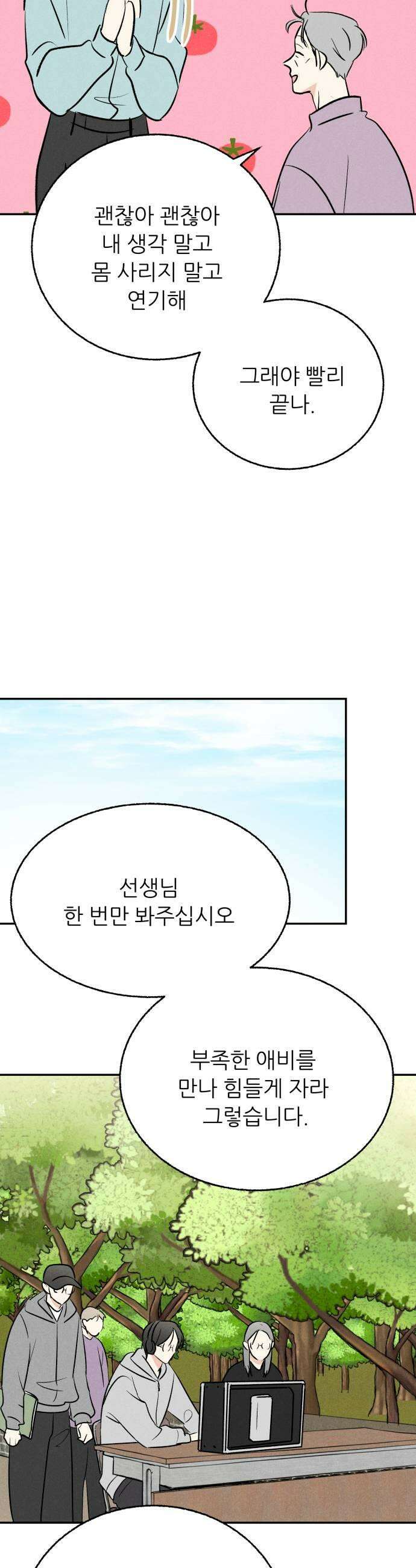 마침표의 유예기간 81화 11